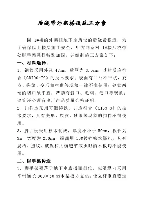 后浇带外架搭设施工方案