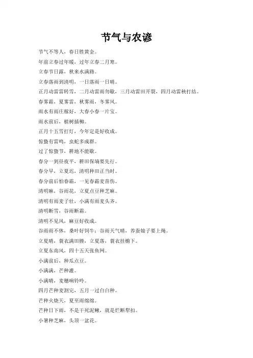 节气与农谚