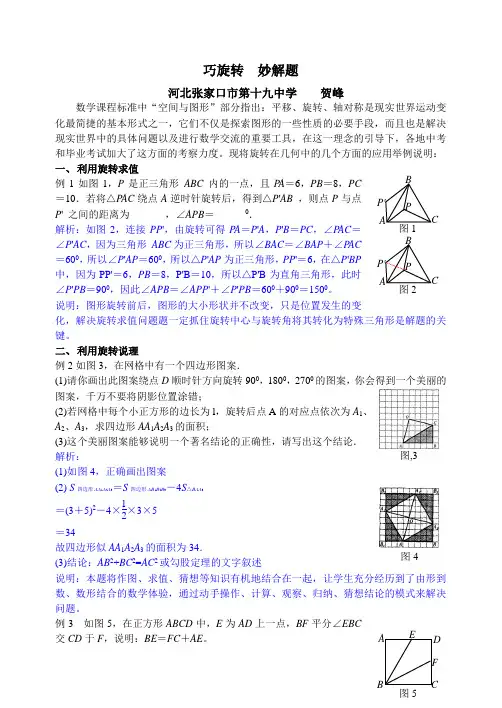 巧旋转 妙解题