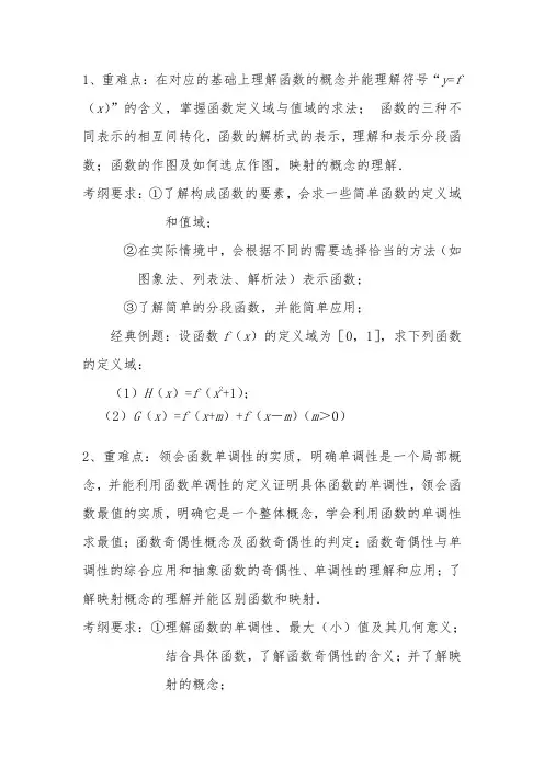 高一数学必修一函数及其性质辅导知识(附习题)