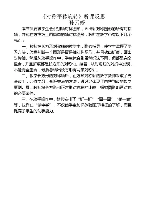 对称平移旋转听课反思
