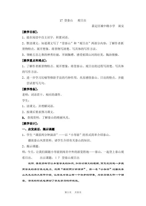 八年级语文： 29 登泰山观日出
