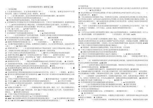 非营利组织期末复习题
