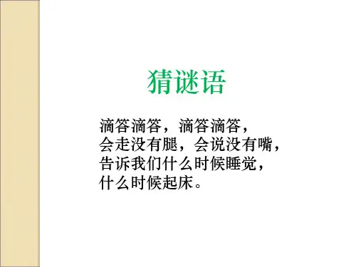 认识钟表(一年级数学——认识时钟)学习资料