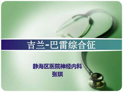 吉兰—巴雷综合征ppt课件