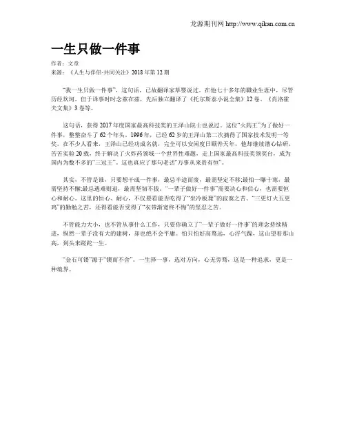 一生只做一件事 4
