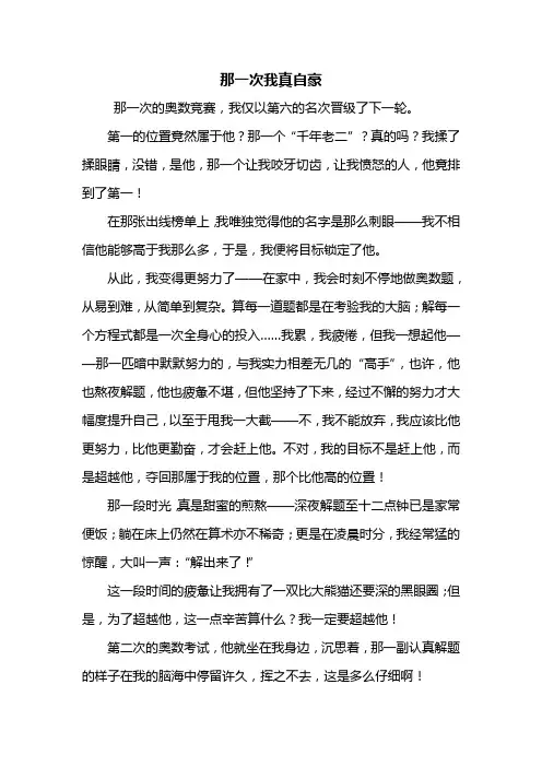 初一作文：那一次我真自豪作文