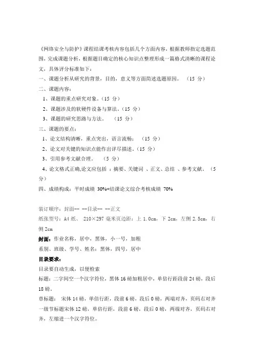网络安全作业格式要求