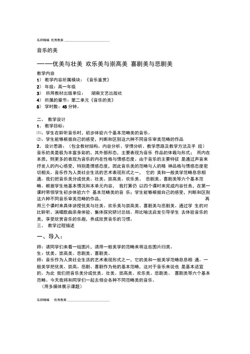 高一音乐音乐的美教案