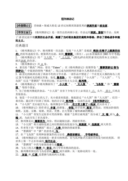 中考《格列佛游记》经典题目[1]