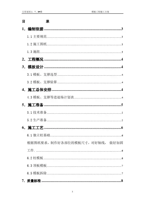 标准厂房模板方案