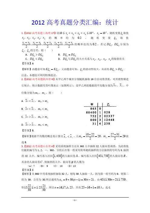 2012年高考真题汇编——理科数学(解析版)12：统计