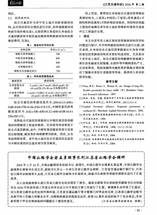 中国公路学会翁孟勇理事长到江苏省公路学会调研