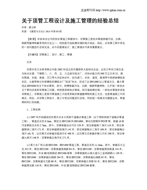 关于顶管工程设计及施工管理的经验总结