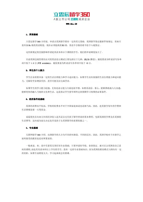 2017去英国留学需要什么