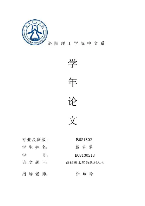 浅谈杨玉环的悲剧人生