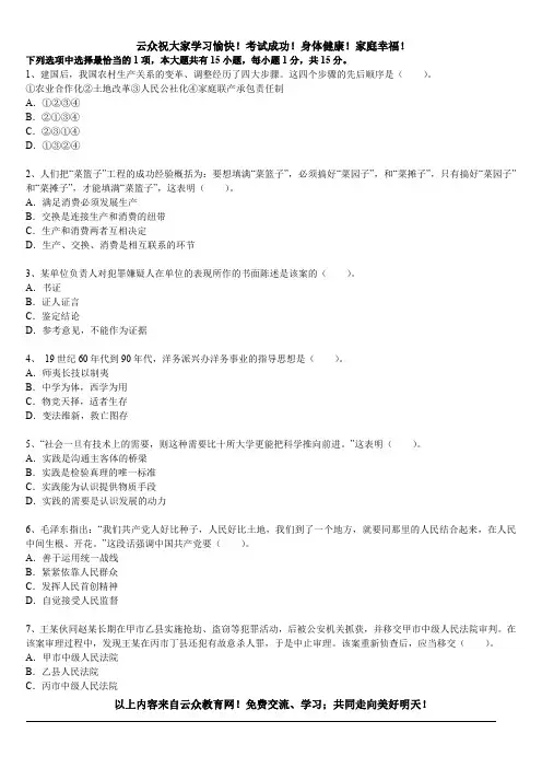 2014年红河州事业单位考试试题、预备题、模拟试题、历年真题二0204192256