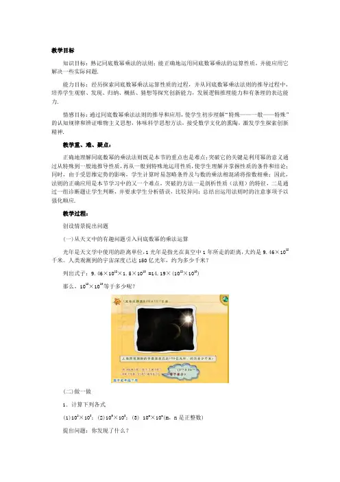 北师大课标版七年级数学下册教案1.3 同底数幂的乘法