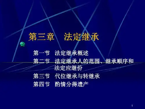 婚姻法3 PPT课件