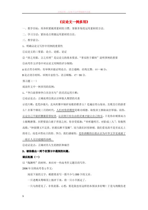 广东省惠阳区高中语文议论文一例多用导学案粤教版必修