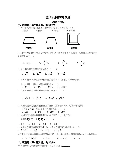 (完整版)空间几何体测试题及答案,推荐文档