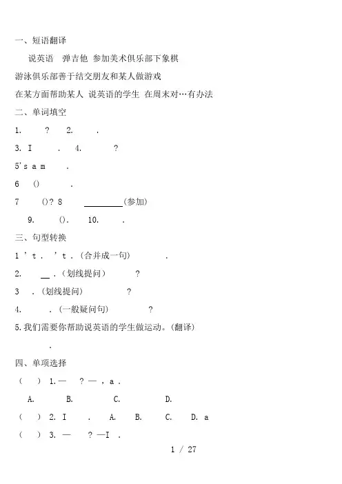新人教版七下英语1-12单元测试题