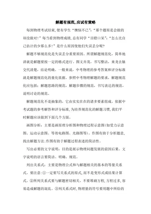 解题有规范,应试有策略论文