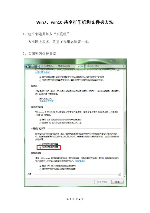 Win7、win10打印机和文件夹共享(要点)