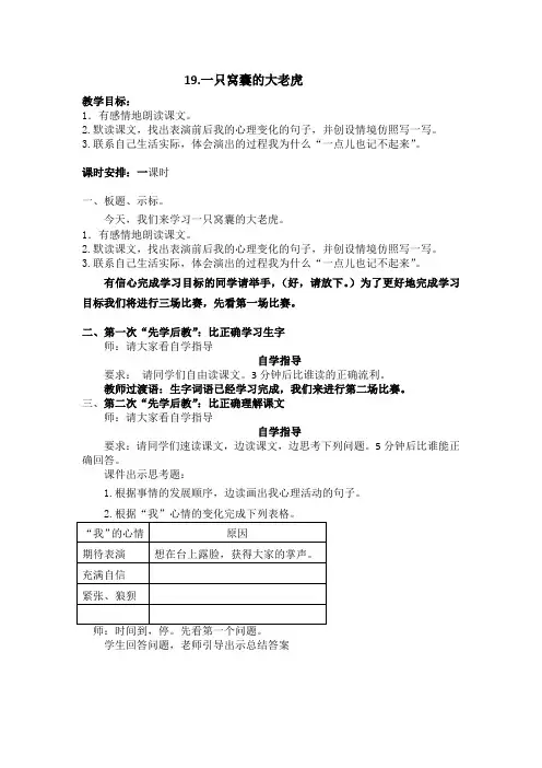 部编版四年级语文上册第19课《一只窝囊的大老虎》教案教学设计【先学后教】