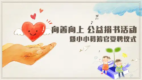 某地捐书公益活动启动仪式策划案【活动策划】