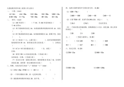 人教版数学四年级上册第六单元练习