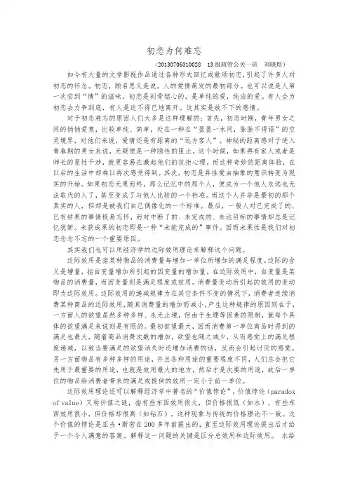 经济学   初恋为何难忘