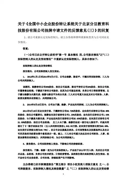 分豆教育三次反馈意见回复