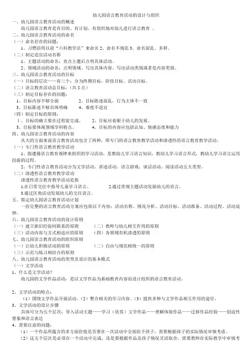 幼儿园语言教育活动的设计与组织