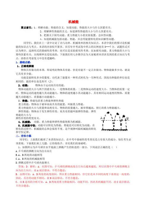 2019中考物理专题复习讲座6机械能试题