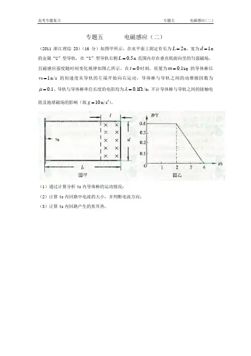 专题五       电磁感应