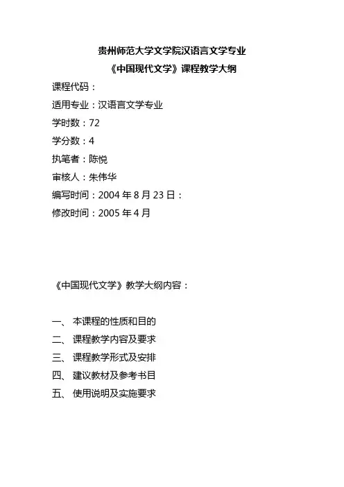 贵州师范大学文学院汉语言文学专业