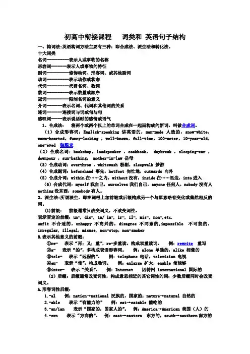 初高中衔接课程   词类和 英语句子结构