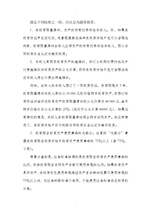 融资租赁的标准