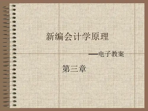 第三章工业企业主要生产经营过程核算