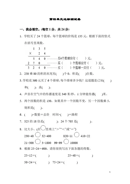 人教版四年级数学上册第四单元达标测试卷(含答案)