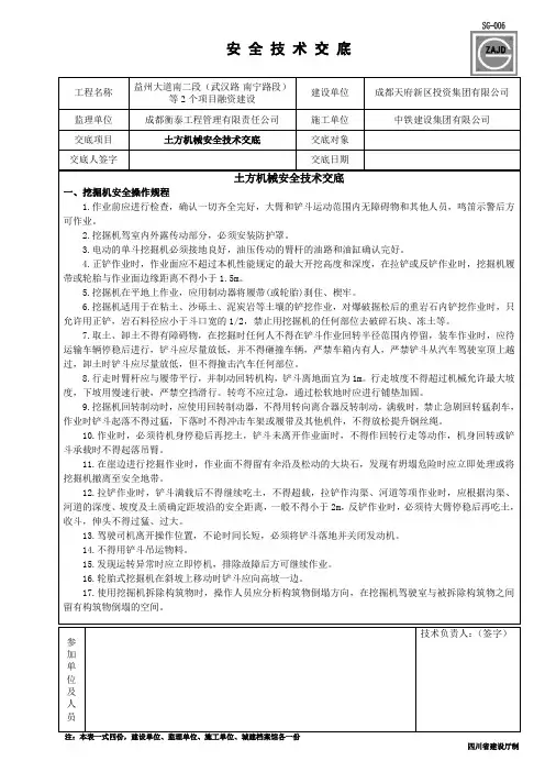 土方机械安全技术交底