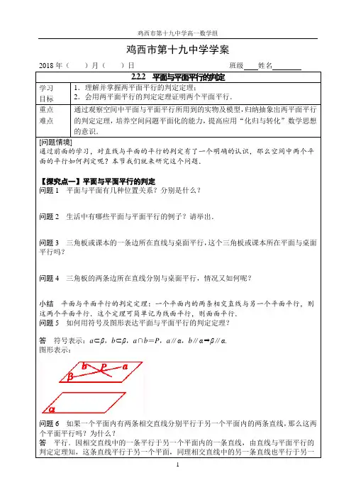 2.2.2 平面与平面平行的判定