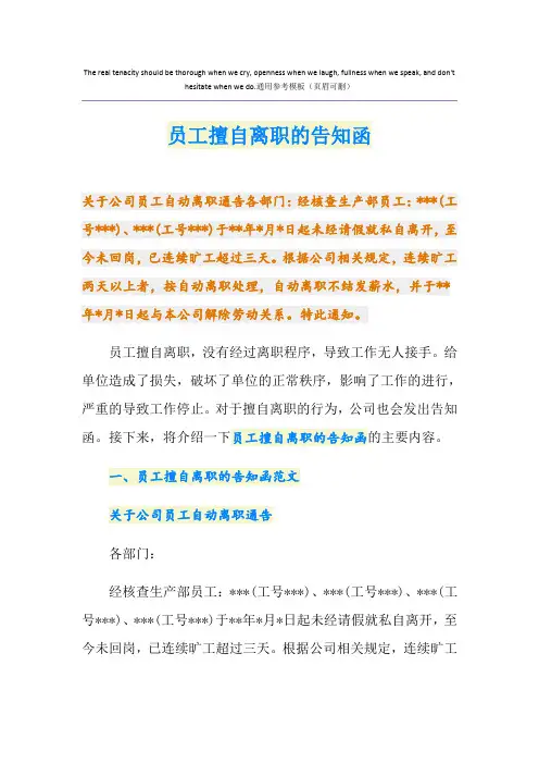 员工擅自离职的告知函