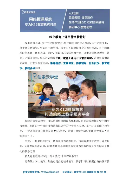 线上教育上课用什么软件好