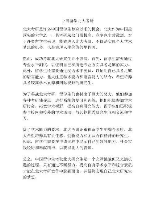 中国留学北大考研