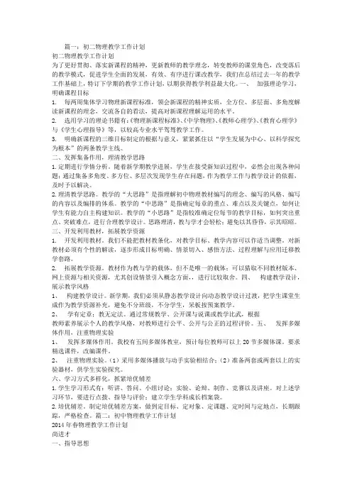 初中物理教学工作计划 3
