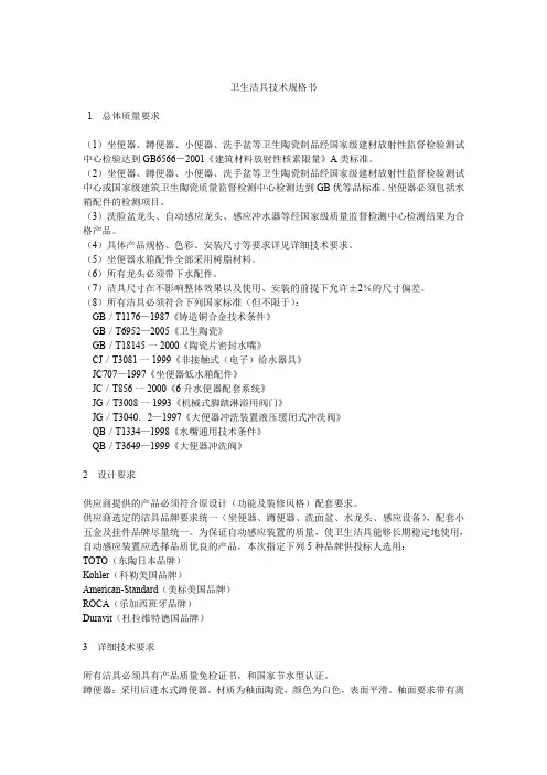 卫生洁具技术规格书