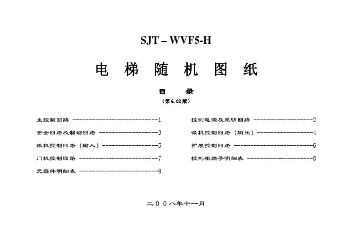 电梯图纸