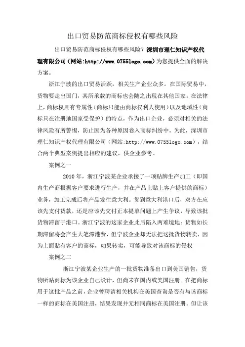 出口贸易防范商标侵权有哪些风险